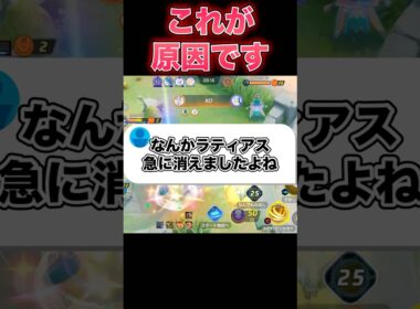 ラティアスの評価が下がってます#ユナイト #ポケモンユナイト