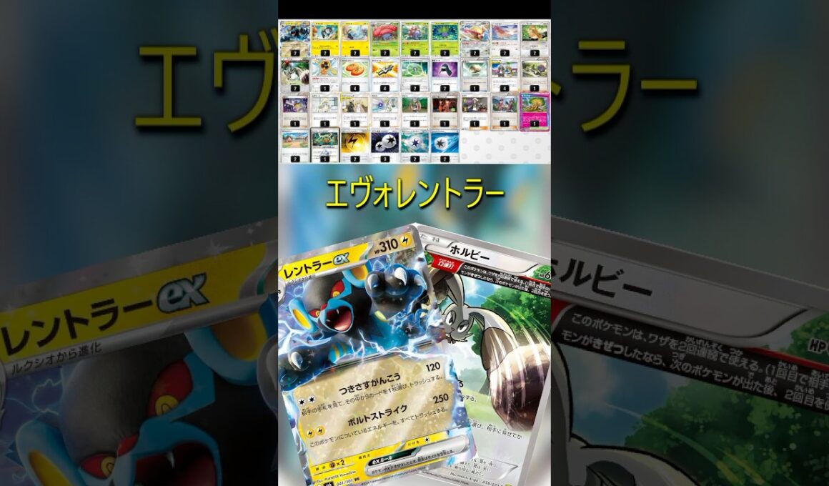 【ポケカデッキ紹介/エクストラ】エヴォレントラー編  #shorts #ポケモンカード #レントラー #ホルビー #pokemontcg #エクストラバトルの日