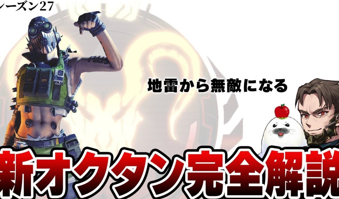 プレデター常連が味方に感謝されるオクタンの使い方 全て解説します【Apex Legends/PC版ソロプレデター】シーズン27 スプリット2 興奮剤 サージ