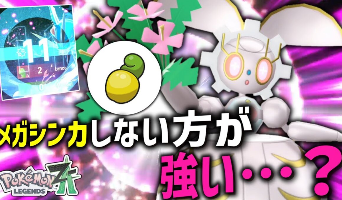 【ポケモンZA】もしかしてだけど「マギアナ」もメガシンカしない方が強いのか…？【ゆっくり実況】
