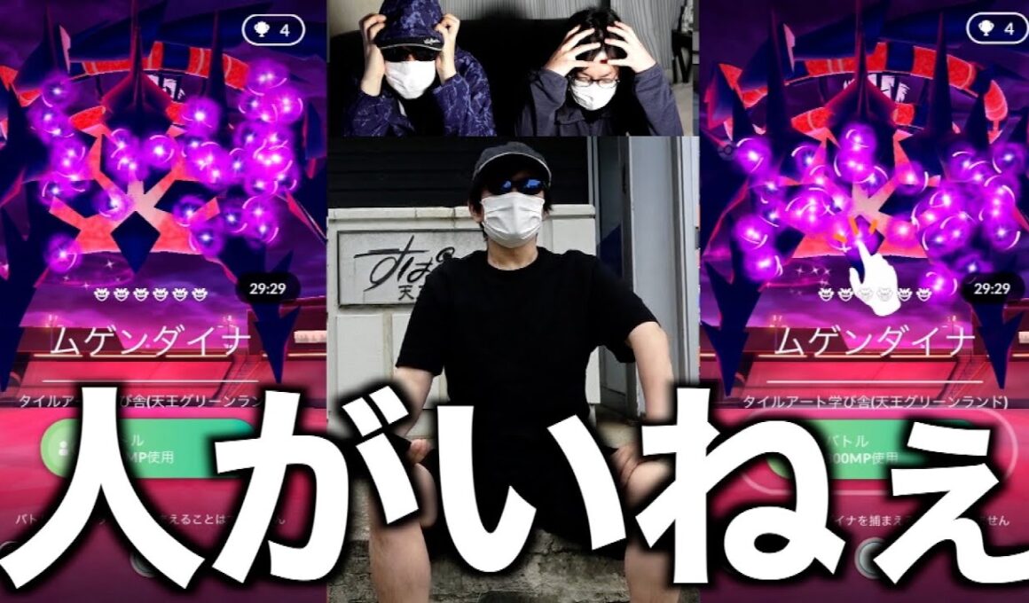 やるしかねえべ！ムゲンダイナVS秋田人の結果が…！？【ポケモンGO】