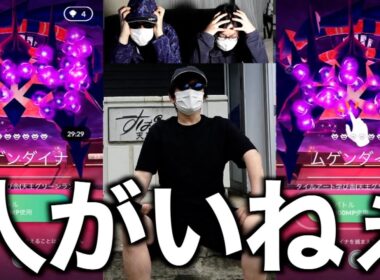 やるしかねえべ！ムゲンダイナVS秋田人の結果が…！？【ポケモンGO】