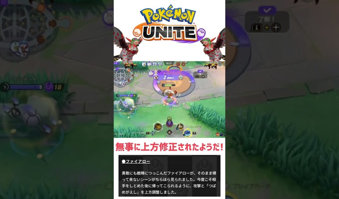 【ポケモンユナイト】ファイアロー「つばめがえし」ダメージ量15%アップの効果はいかに？