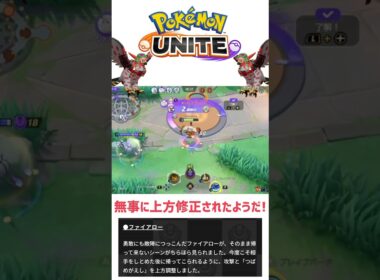 【ポケモンユナイト】ファイアロー「つばめがえし」ダメージ量15%アップの効果はいかに？