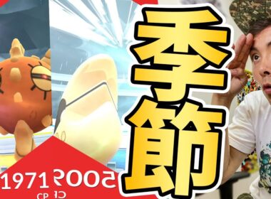 季節イベント開催！タスクでソルロックの色違いを狙うのが無難かな？！【ポケモンＧＯ】