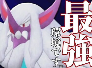 【こいつのおかげで勝てた】全ての要素が強すぎて上位ランクで爆勝ちしていた『オーロンゲ』の性能教えます。【ポケモンSV】