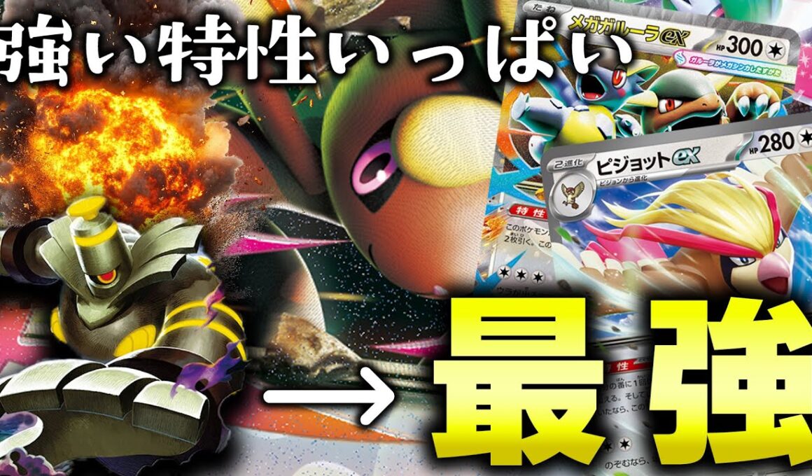 【ポケカ】プロのガチ構築！特性強いポケモン集めたボムミミロップがバリ強すぎる！