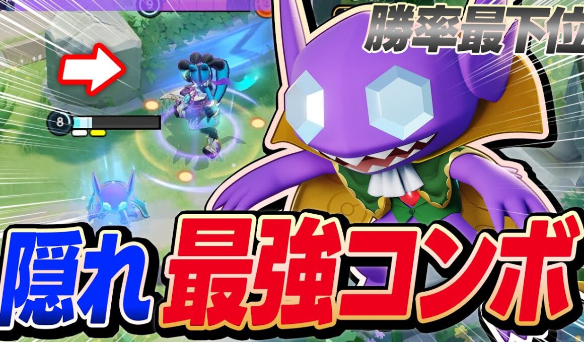 【ウザw】ヤミラミの確定超妨害コンボがやばすぎた!!【ポケモンユナイト 】