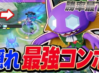 【ウザw】ヤミラミの確定超妨害コンボがやばすぎた!!【ポケモンユナイト 】