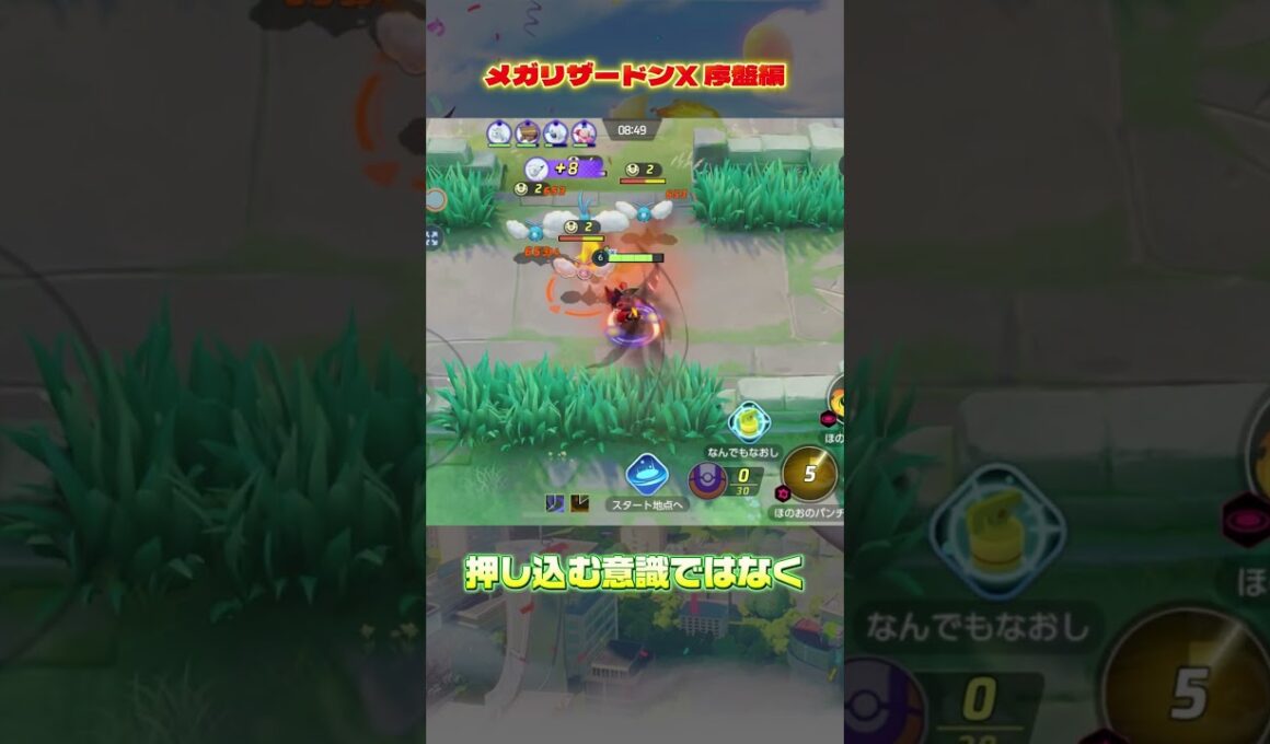 【メガリザードンX 序盤の立ち回り編】これだけは知っとけ！