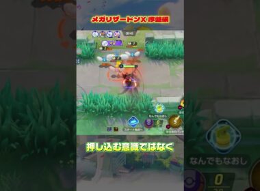 【メガリザードンX 序盤の立ち回り編】これだけは知っとけ！