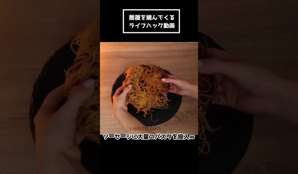 薔薇の中に一輪の花が咲くライフハック動画ｗｗｗ