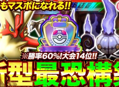 【ポケポケ】勝率60%！？新環境"メガバシャーモex ×シャンデラ"の最恐デッキを紹介します。【ポケカアプリ/最強デッキ/環境デッキ】