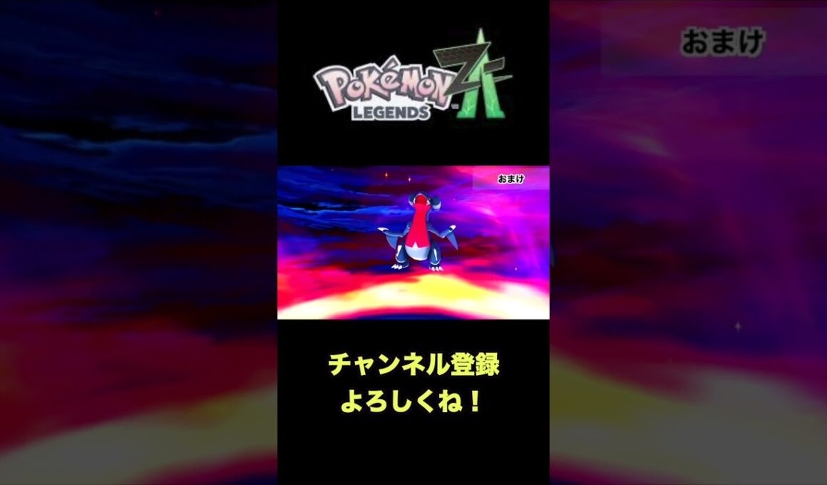 【ポケモンレジェンズZA】念願のガブリアスに進化！#ポケモンレジェンズza #ゲーム配信 #ガブリアス