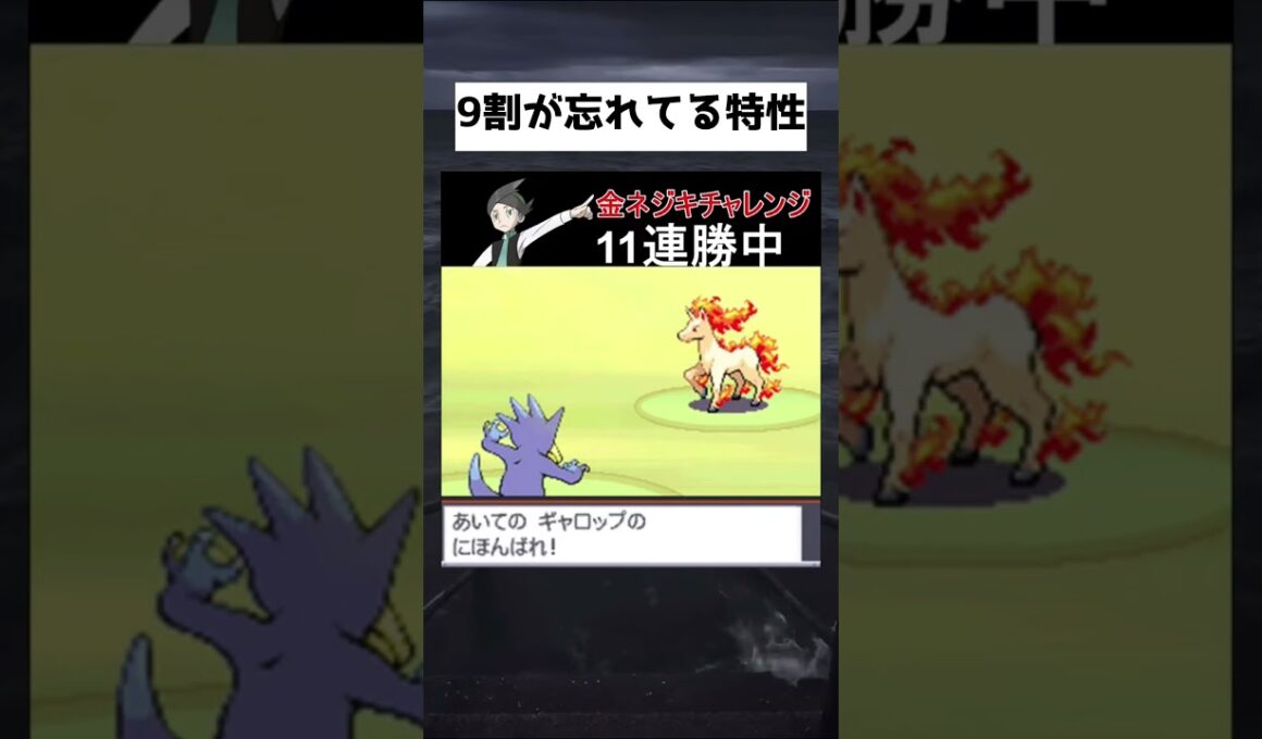 金ネジキ中ゴルダックの特性のおかげで勝利する男【ポケモンHGSS/ハートゴールド・ソウルシルバー】#ポケモン