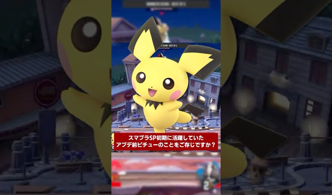 【元最強キャラ】アプデ前ピチューが現環境に戻ってきたら活躍できるのか？　#shorts  #スマブラsp