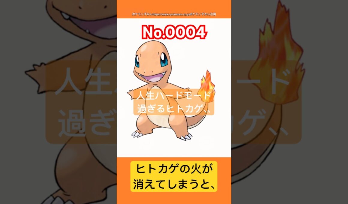 ポケモン雑学【ヒトカゲ】#ヒトカゲ #炎ポケモン #ポケモン #pokemon #pokémon #ポケポケ #ポケモンgo   #ポケモン雑学 #ポケモンカード #ポケモンsv #ポケモンカード