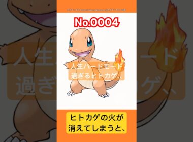 ポケモン雑学【ヒトカゲ】#ヒトカゲ #炎ポケモン #ポケモン #pokemon #pokémon #ポケポケ #ポケモンgo   #ポケモン雑学 #ポケモンカード #ポケモンsv #ポケモンカード