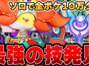 過去一の苦戦で絶望！？全ポケモンソロランクで10万ダメージ出るまで終われません！！『マフォクシー』編#8【ポケモンユナイト】