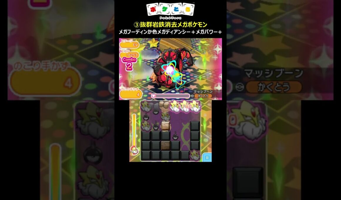 マッシブーン攻略法完全版【ポケとる】#shorts