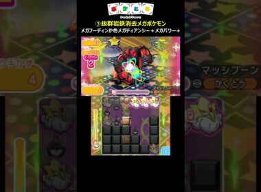マッシブーン攻略法完全版【ポケとる】#shorts