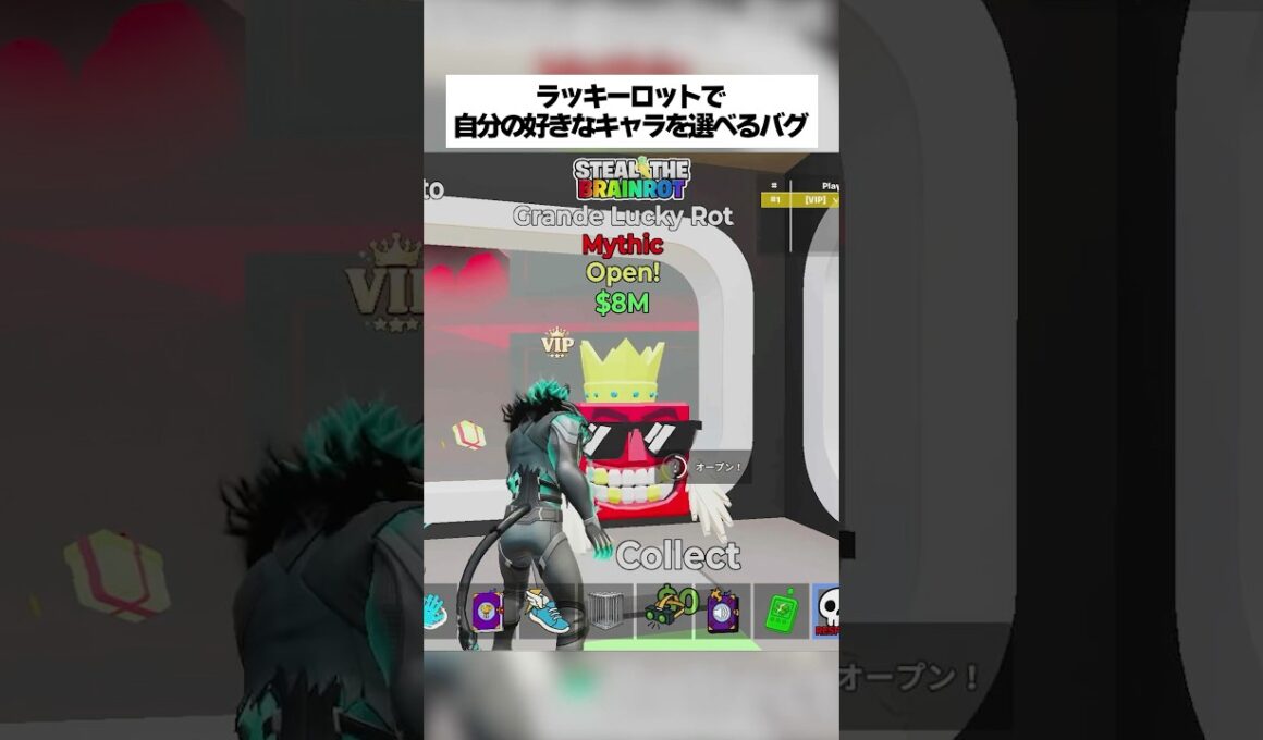 ラッキーロットで自分の好きなキャラを選べるバグがあるってホンマなん！？ #fortnite #フォートナイト #stealthebrainrot
