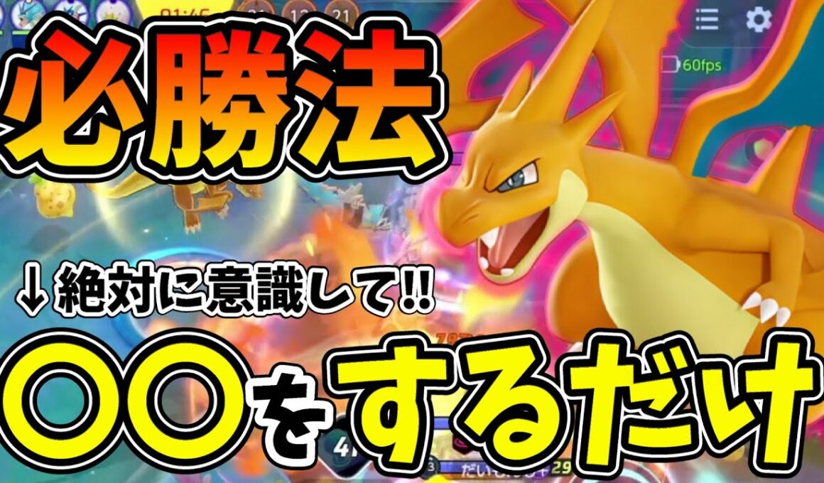 たまーに使えるメガリザードンYで絶対勝ちたい人向けにコツを徹底解説【ポケモンユナイト】