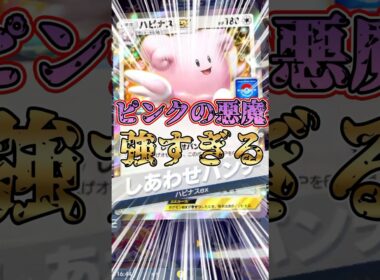 ハピナスexは最強の壁！【ポケポケ】