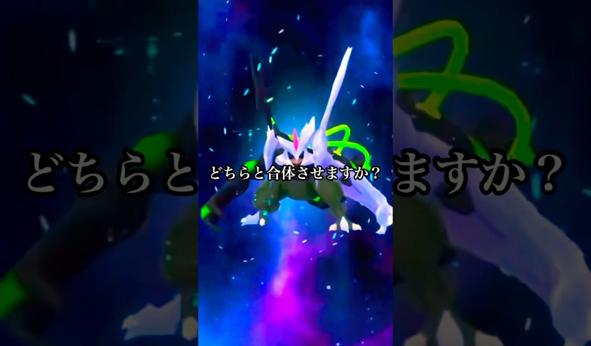 【ポケモンGO】キュレムのおすすめの合体先をご紹介致します‼︎#ポケモンgo #ポケモン #pokemongo #shorts #short #こうちゃんねる