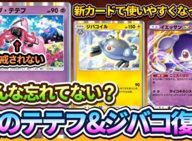 【ポケポケ】古のカプテテフ&ジバコイルデッキが復権したけど気づいてる？