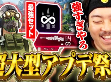 【超大型アプデ】最新のぶっ壊れ「オクタン」に大興奮するボドカ【Apex Legends】