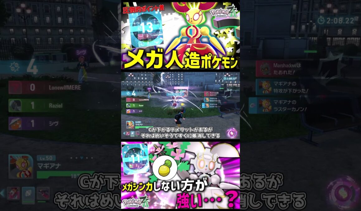 ZAのランクマッチにおけるマギアナが強すぎる件について。【ゆっくり実況】【ポケモンZA】 #Shorts #ポケモンゆっくり動画 #ポケモンZA