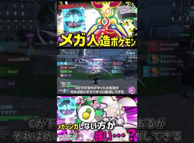 ZAのランクマッチにおけるマギアナが強すぎる件について。【ゆっくり実況】【ポケモンZA】 #Shorts #ポケモンゆっくり動画 #ポケモンZA