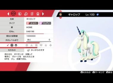 ポケモンGOでGETしたガラルギャロップをフル強化してみた💪