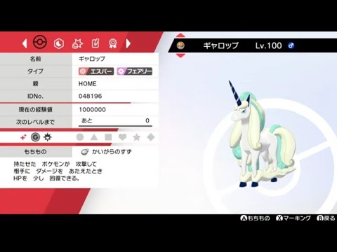 ポケモンGOでGETしたガラルギャロップをフル強化してみた💪