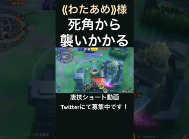 ゴッソリ持っていくファイアロー【《わたあめ》様】#凄技学舎 #shorts #ポケモンユナイト #pokemonunite