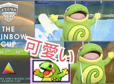 【ポケモンGO】俺たちの信じたニョロトノを信じろ　シルフリーグ　rainbow cup