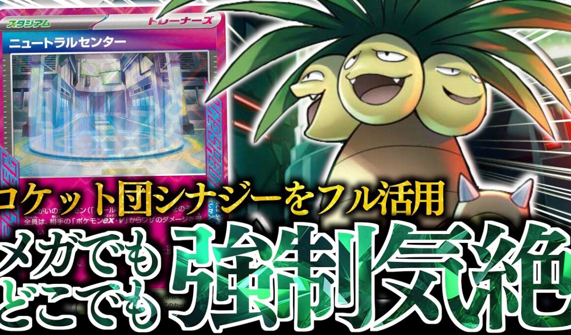 【運】コイン３枚あれば勝てます！？？『ロケット団のナッシー』を最大限に活かせる構築を考えてみた！！！