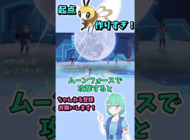 ショート799【バトル】起点作りアブリボンが想像の8倍くらい活躍してくれたった