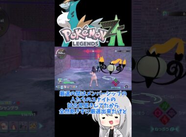 【ゆっくり実況】コバルオンの色厳選って実は相当簡単！ #ポケモンZA #メガ次元ラッシュ #色違い #色コバルオン #ゆっくり実況 #拡散希望