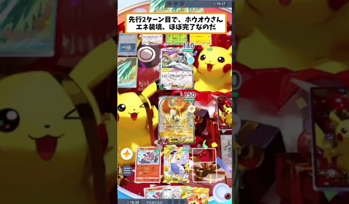 【ポケポケ】リザードのエネ加速で、ついにホウオウ・ルギアのロマンデッキが安定するように！！『リザード・ホウオウ・ルギア』　#ポケポケ　#shorts