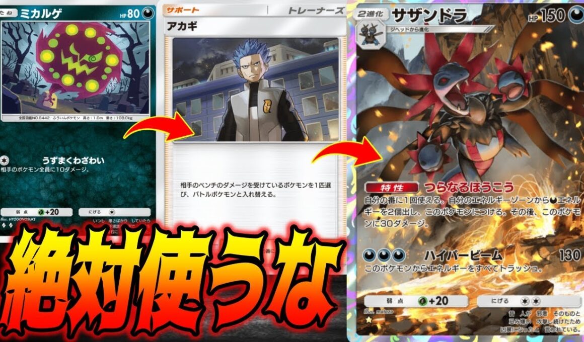 ポケポケ史上最悪のサザンドラデッキによりランクマ完全に終わったw｜無課金デッキ紹介  #ポケポケ #ポケモン  #ポケカ