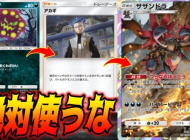 ポケポケ史上最悪のサザンドラデッキによりランクマ完全に終わったw｜無課金デッキ紹介  #ポケポケ #ポケモン  #ポケカ