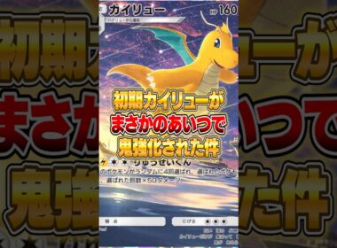 新パックのあいつで強化されたカイリューがやばいｗｗｗ #ポケポケ #ポケモン