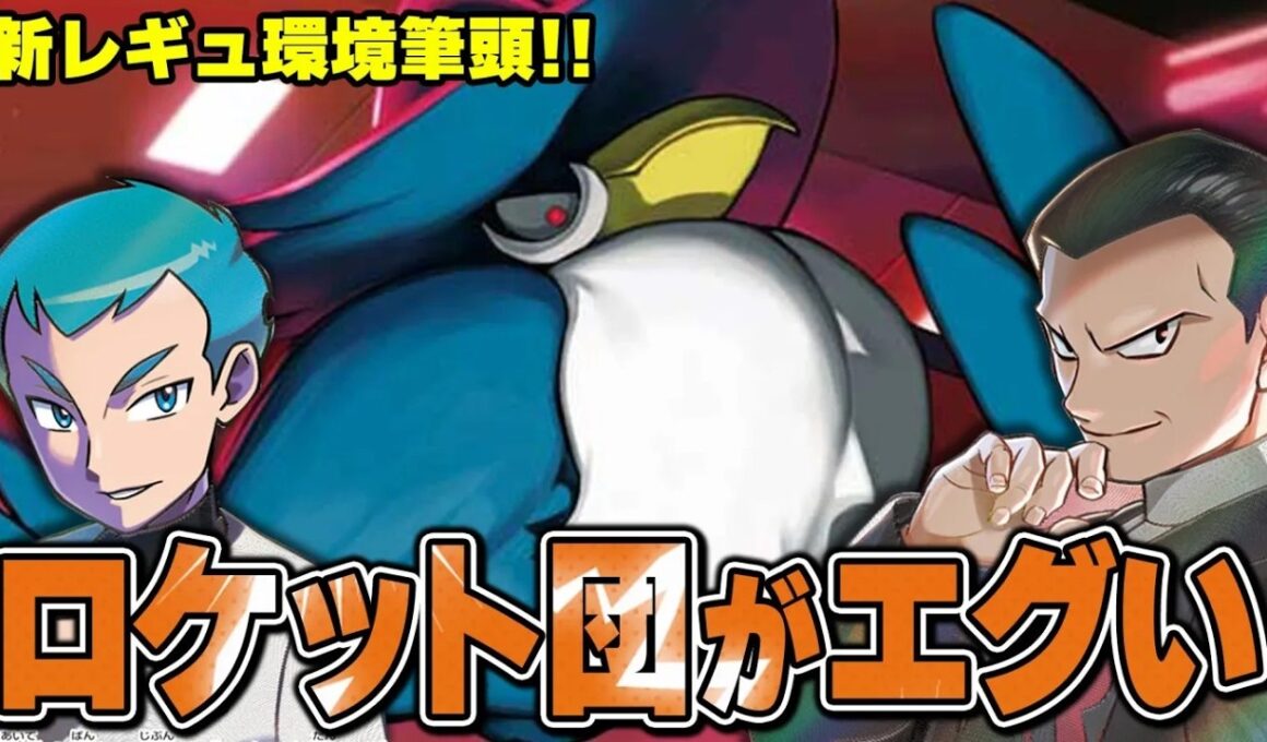 【ポケカ】新レギュ環境トップ！？早くも話題のロケット団のドンカラスデッキが強すぎる...！！