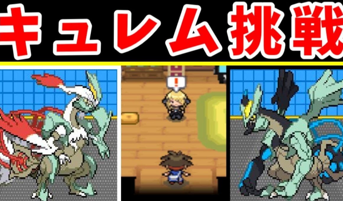 ブラックキュレム（Lv70）とホワイトキュレム（Lv70）はシロナに勝てるのか！？【ゆっくり実況】【ポケモンBW2】