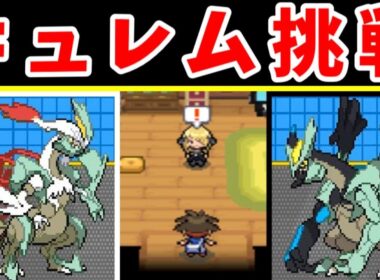 ブラックキュレム（Lv70）とホワイトキュレム（Lv70）はシロナに勝てるのか！？【ゆっくり実況】【ポケモンBW2】