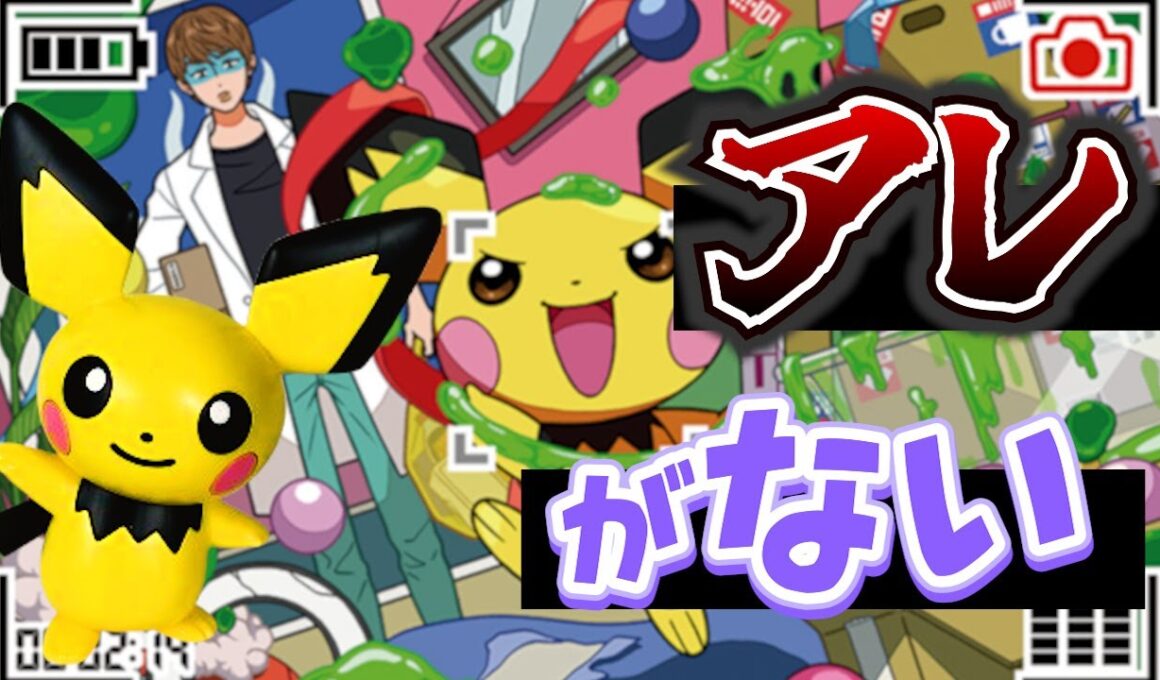【ポケプラレビュー】今回...「アレ」がないので神キットです！【ピチュー】｜Pokémon Plastic Model Build: Pichu