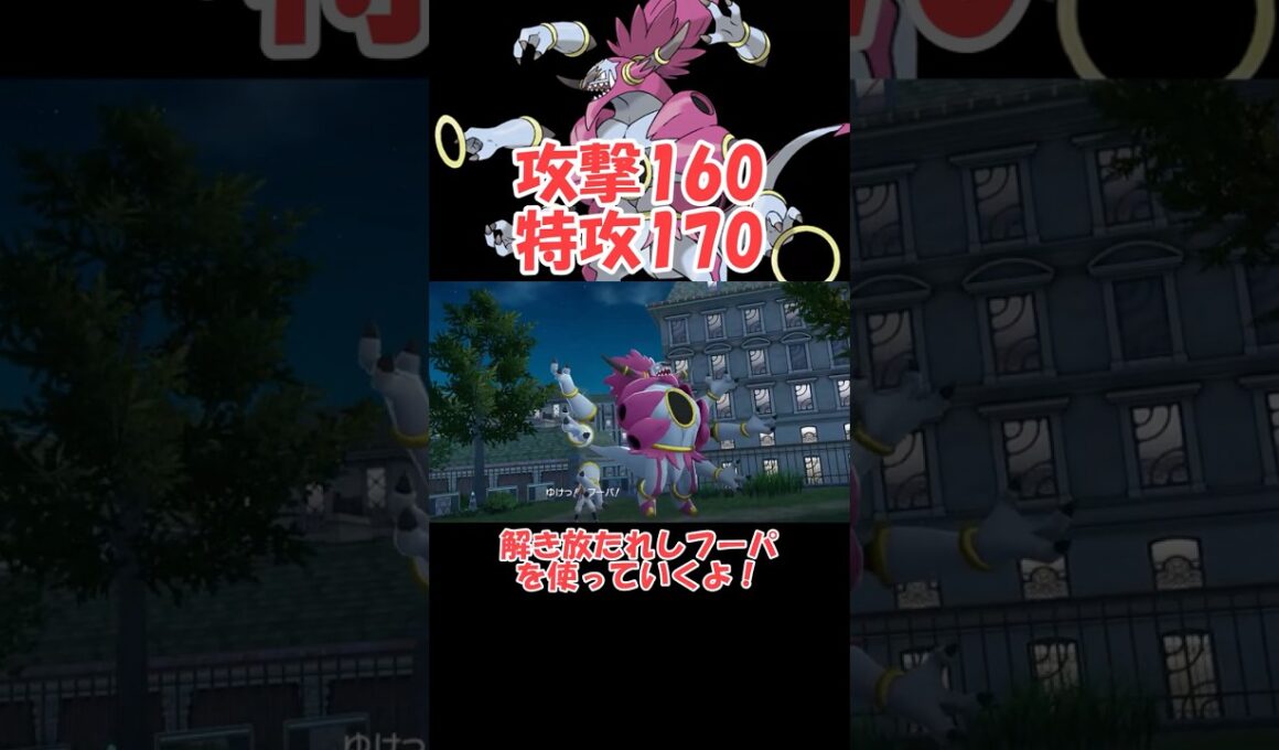 解き放たれしフーパの火力がやばい【ポケモンZA】#ショート動画#youtube#pokemon