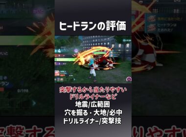 ヒードランの評価 #ポケモンza #ポケモン #ポケモンレジェンズza #ゆっくり実況  #ヒードラン